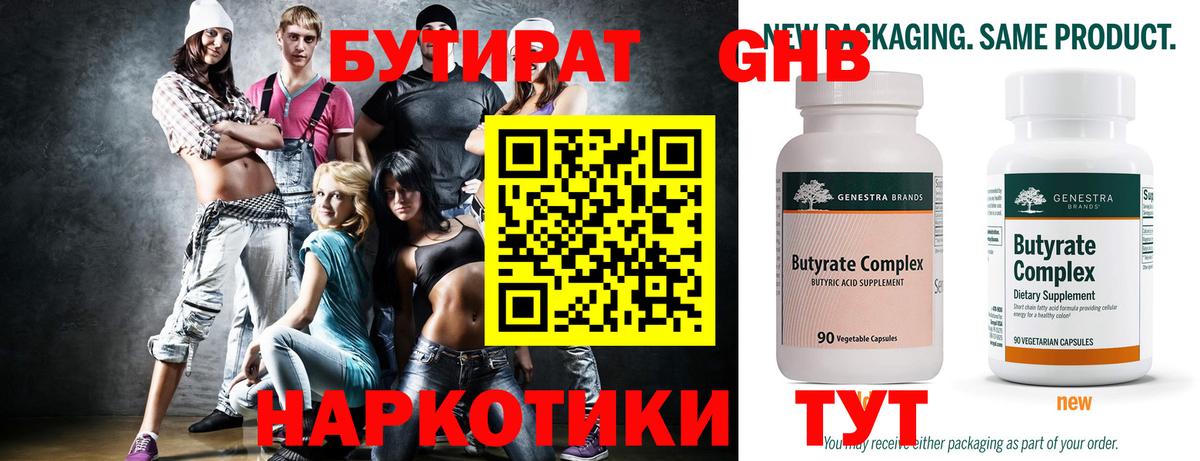 Екатеринбург  БУТИРАТ 1.4BDO  Вход с VPN 