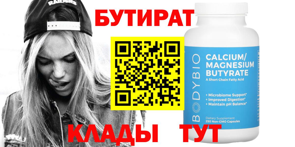 БУТИРАТ оксибутират Екатеринбург