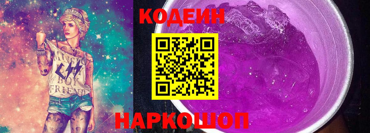 Кодеин напиток Lean (лин)  где найти   Екатеринбург  Вход с VPN 