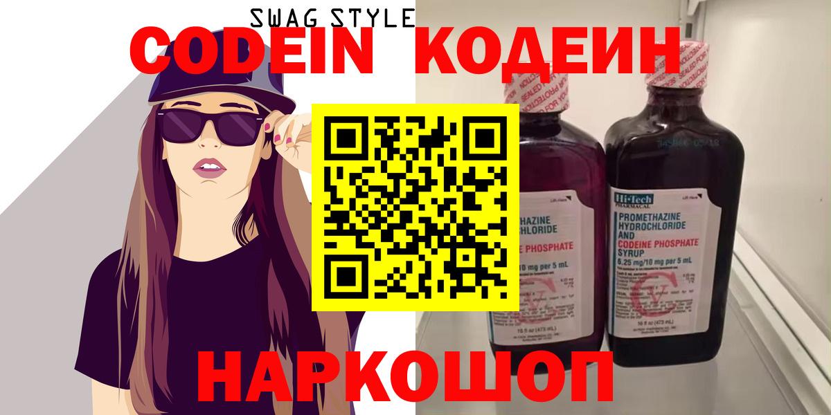 Кодеиновый сироп Lean напиток Lean (лин) Екатеринбург