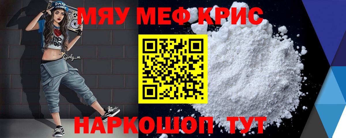 Меф кристаллы Екатеринбург